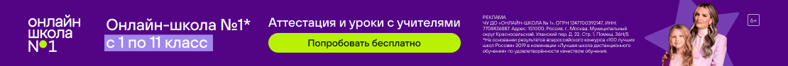 Онлайн-школа №1 — аттестация и уроки с учителями, с 1 по 11 класс